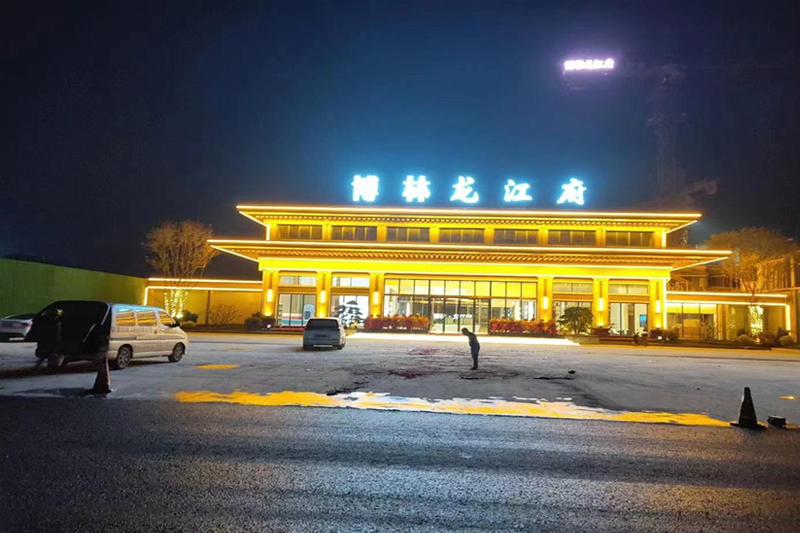 广西博林龙江府售楼部